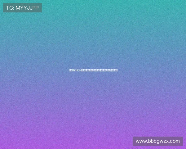 探索Unibet的多样化博彩服务,体验安全可靠的在线娱乐新体验 探索Unibet的多样化博彩服务,体验安全可靠的在线娱乐新体验